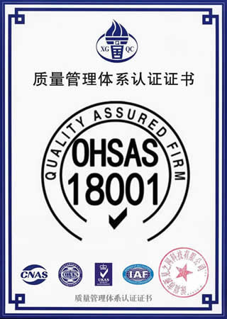 <b>ISO45001职业健康安全管理体系认证</b>